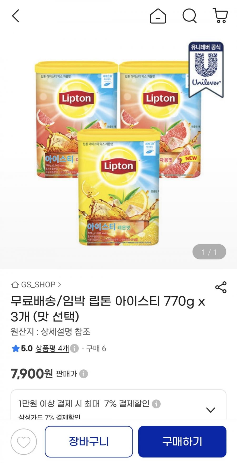 임박 립톤 아이스티 770g x 3개 (7,900원/무료)