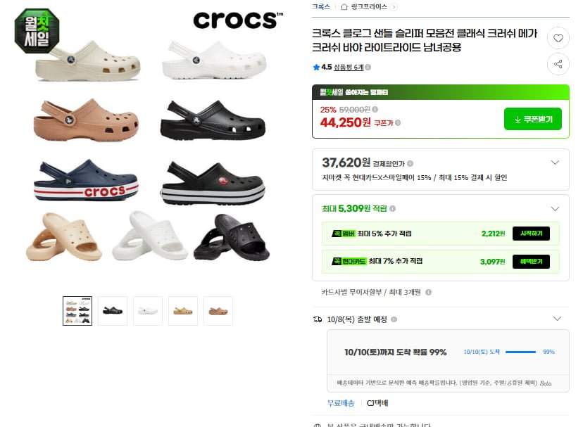 크록스 클로그 샌들 슬리퍼 모음전 바야밴드 클로그(44,250원/무료)