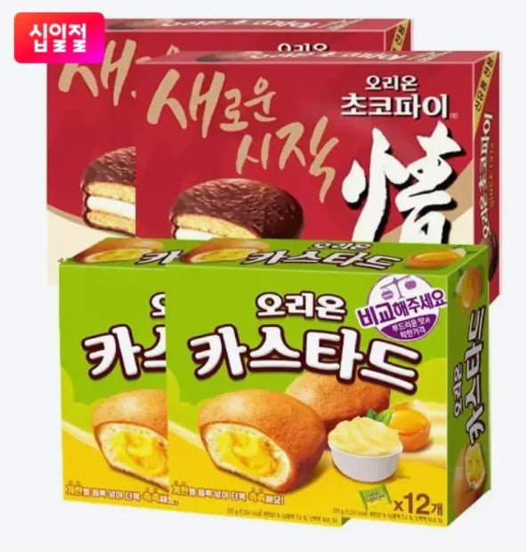 오리온 초코파이 2박스 + 카스타드 2박스 (12,610원/무료)