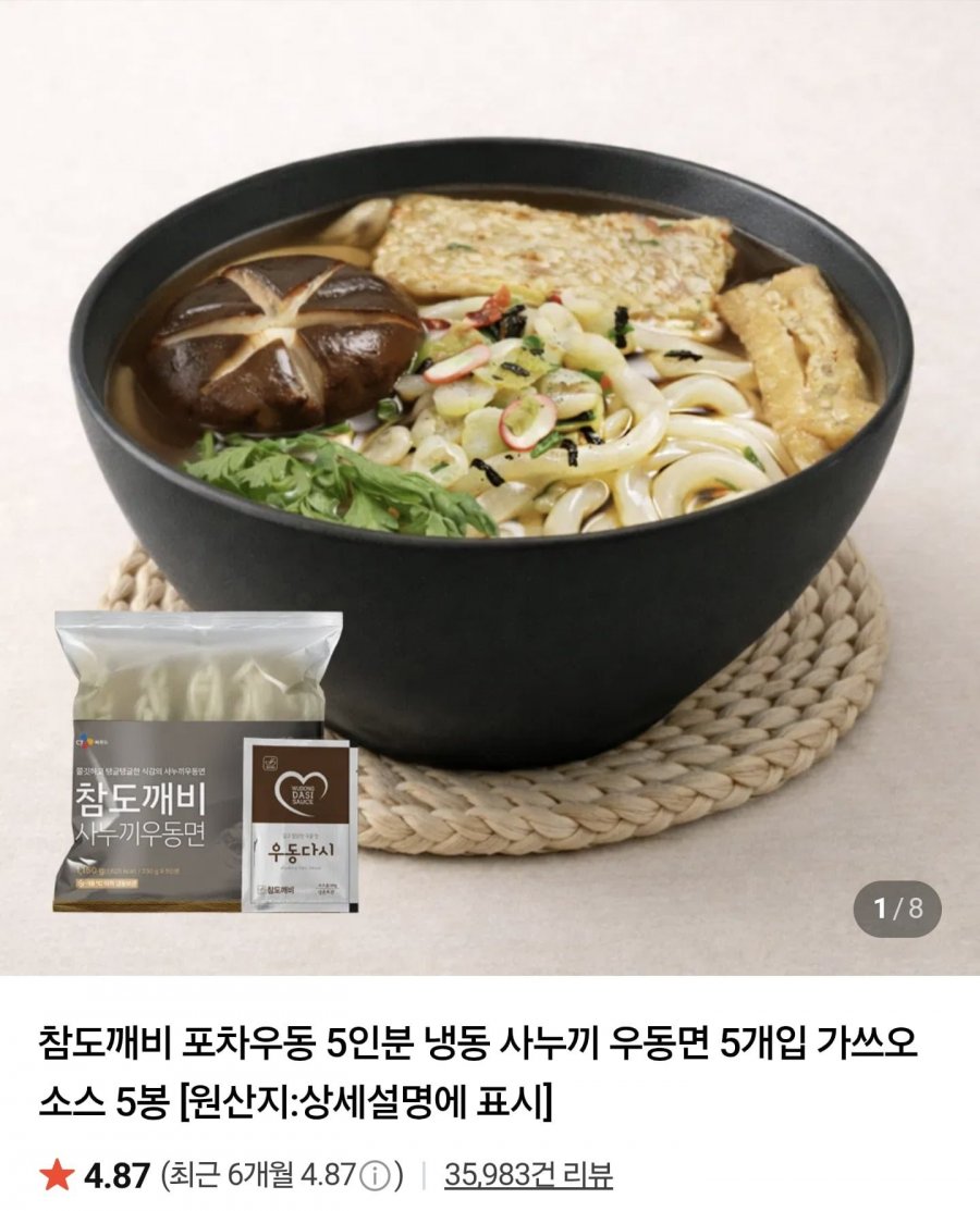 사누끼 포차우동 10인분+소스 10봉 (7,300원/네멤무배)