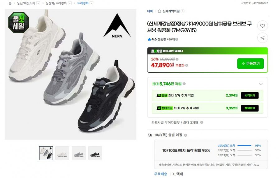 네파 브레보 쿠셔닝 워킹화 (47,890원/무료배송)