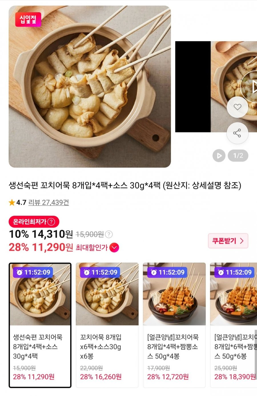 생선숙편 꼬치어묵 8개입x4팩+소스 4팩 (11,290원/무료)