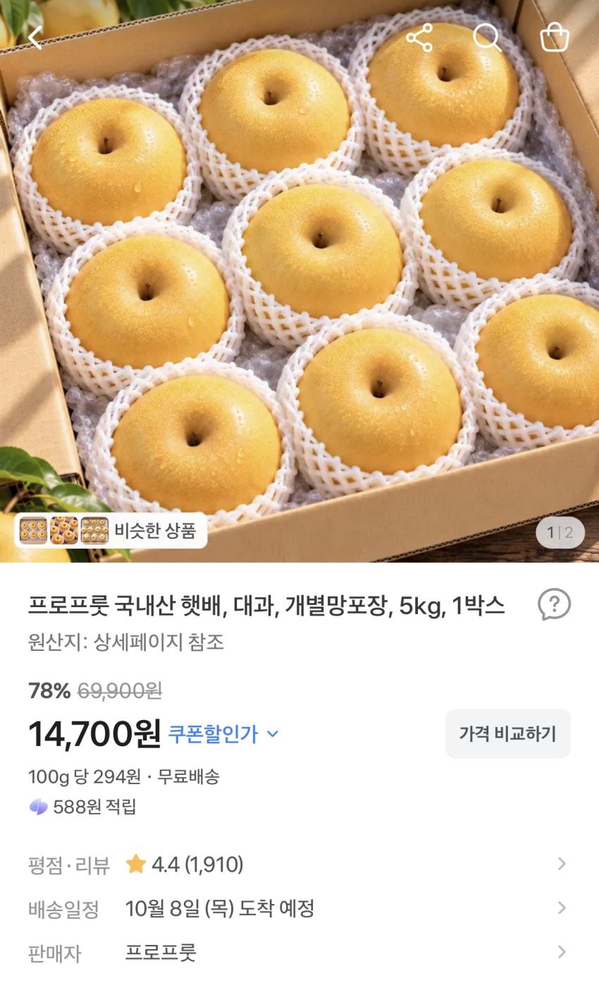프로프룻 국내산 햇배, 대과, 개별포장, 5kg 14,700원