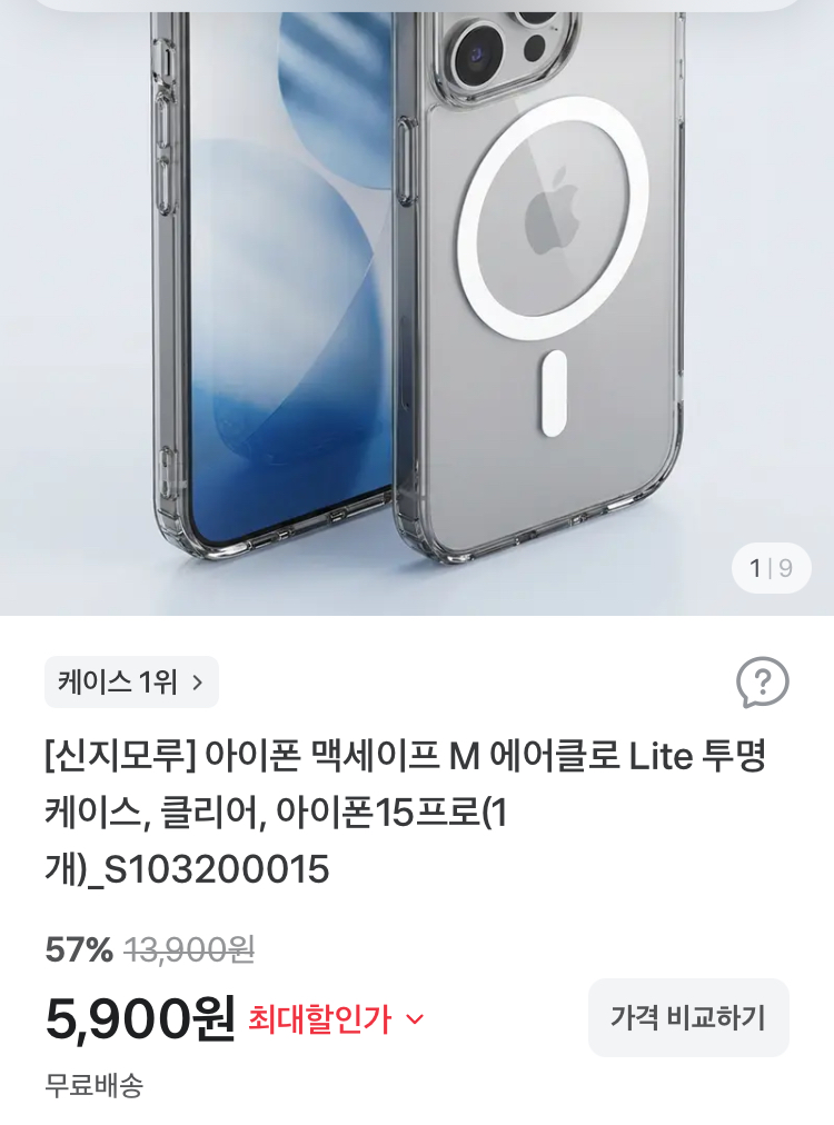신지모루 아이폰/갤럭시 맥세이프 투명 케이스 5900원