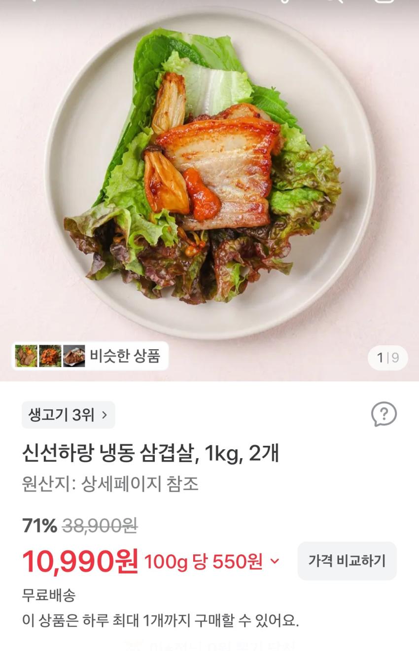 신선하랑 냉동 삼겹살, 1kg, 2개, 10,990원