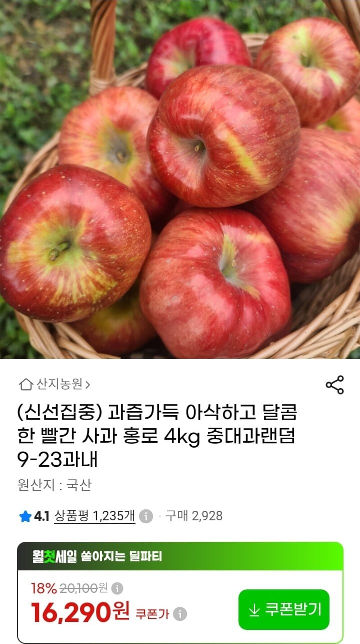 홍로사과 중대과 4kg (14,340원/무배)