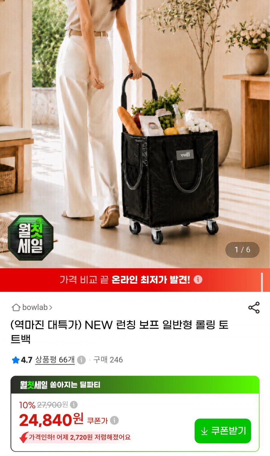 보프 일반형 롤링 토트백 (24,840원/무료배송)
