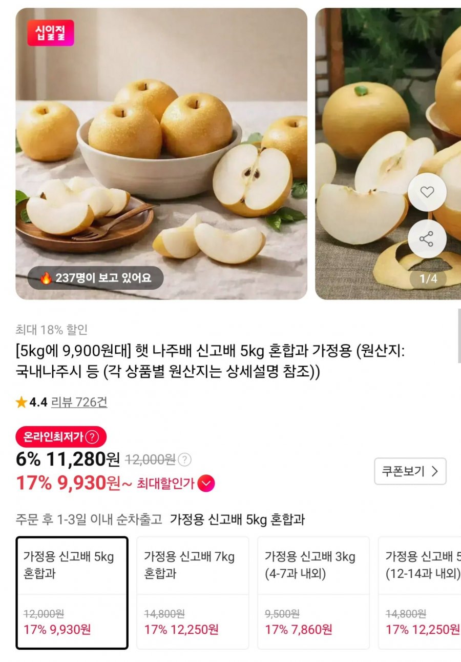 햇 나주배 신고배 5kg 혼합과 (9,930원/무료)