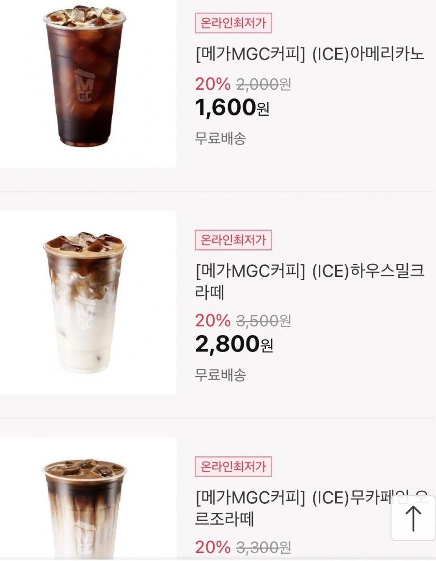 메가커피 아메리카노 20%할인 외 (다양/무료)