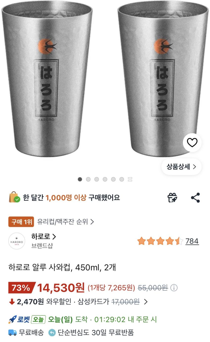 사와컵 2개 / ₩14,530