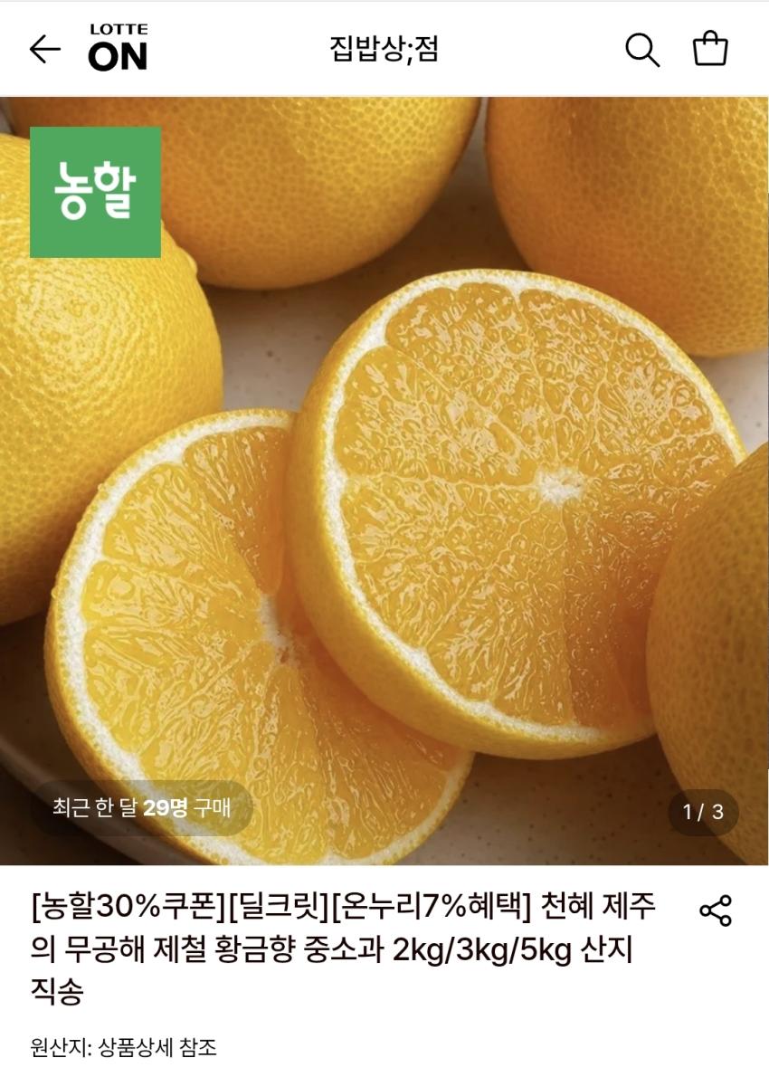 황금향 2kg, 9250원