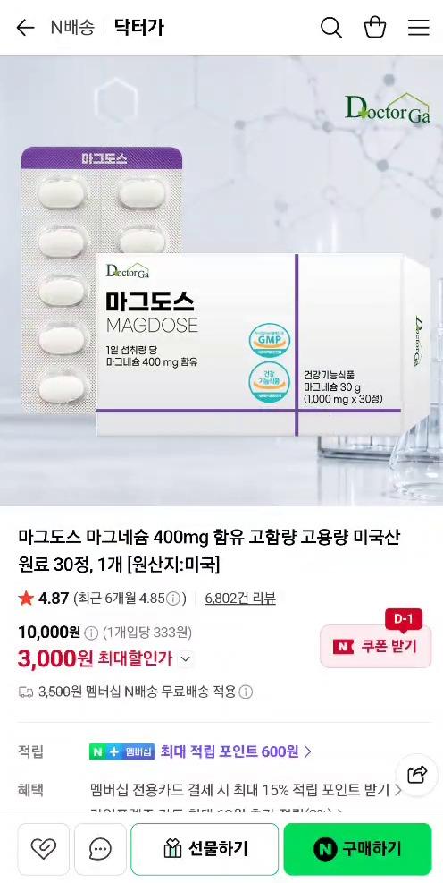 마그도스 마그네슘 400mg 함유 고함량 (3,000원/네멤무배)