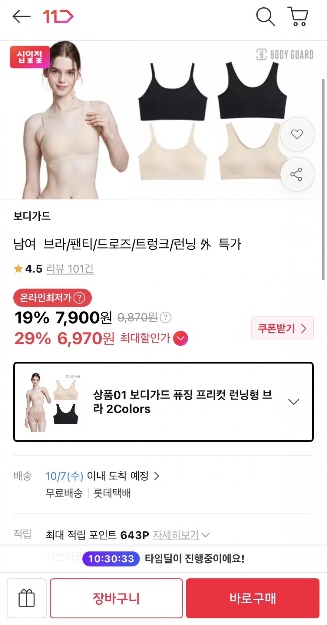 보디가드 퓨징 프리컷 런닝형 브라 2Colors (7,900원~/무료)