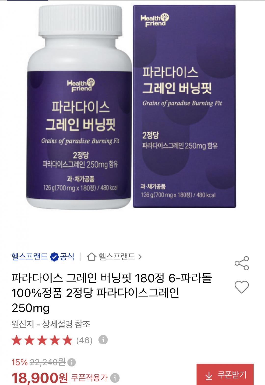파라다이스 그레인 체지방 버닝핏 3개월분 180정 (18,900원/무료)
