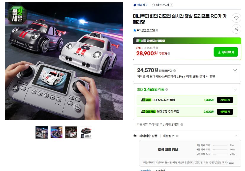 미니쿠퍼 화면 리모컨 실시간 영상 드리프트 RC카 카메라형(28,900원/무료)