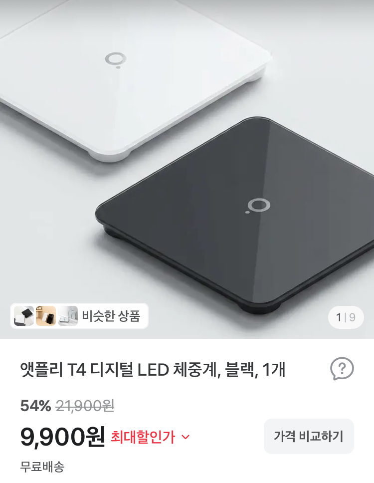 앳플리 T4 디지털 LED 체중계 9900원