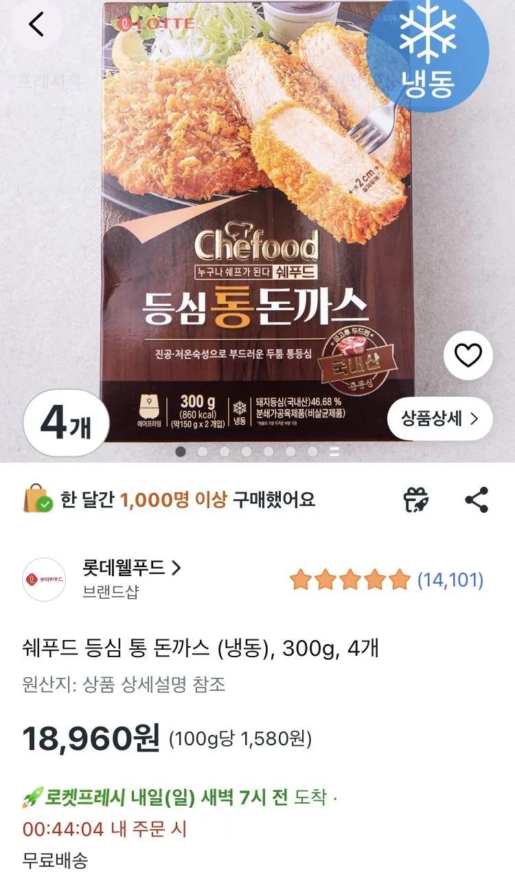 쉐푸드 돈까스 4개, 18,960원