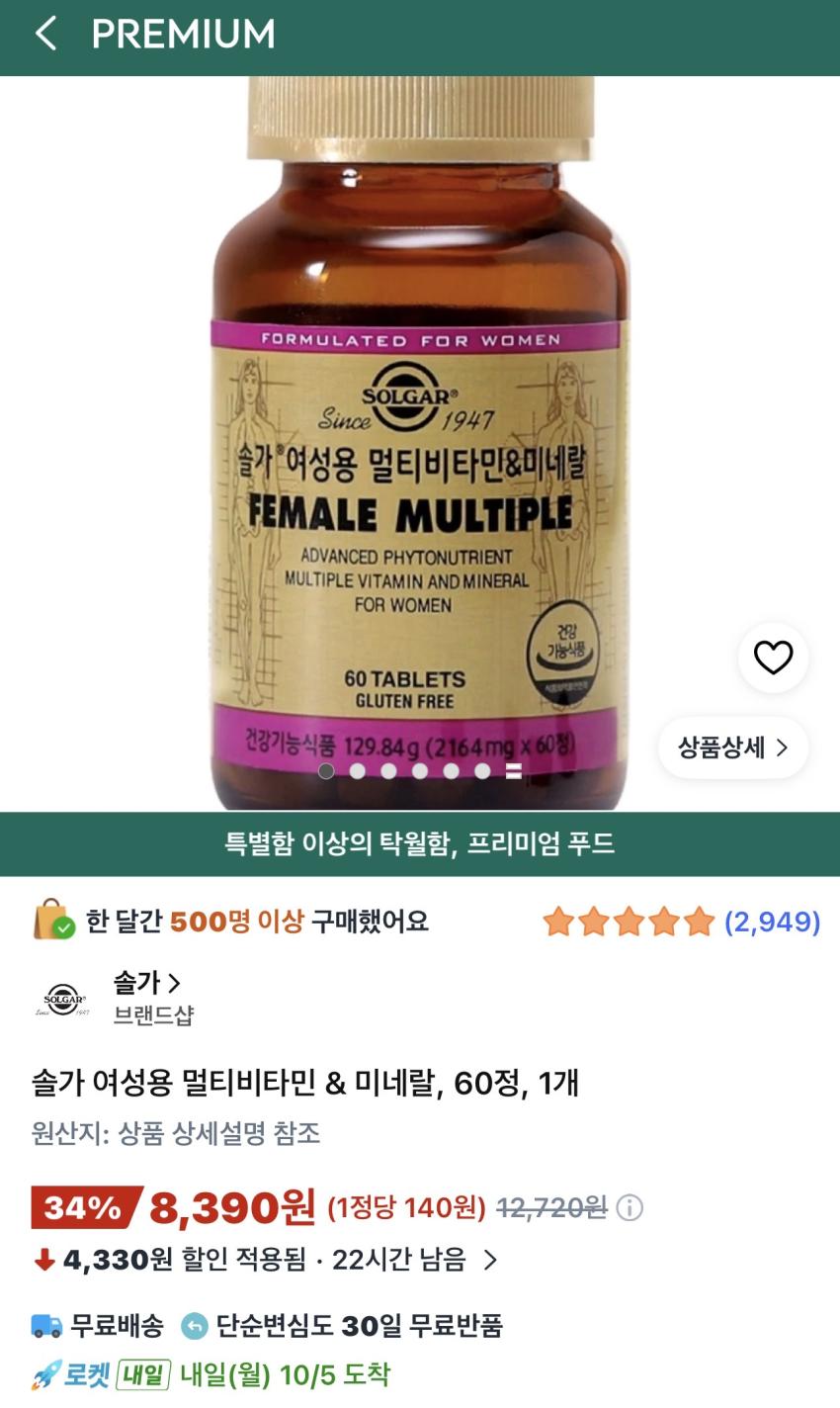 솔가 여성용 멀티비타민 & 미네랄 60정 8,390원