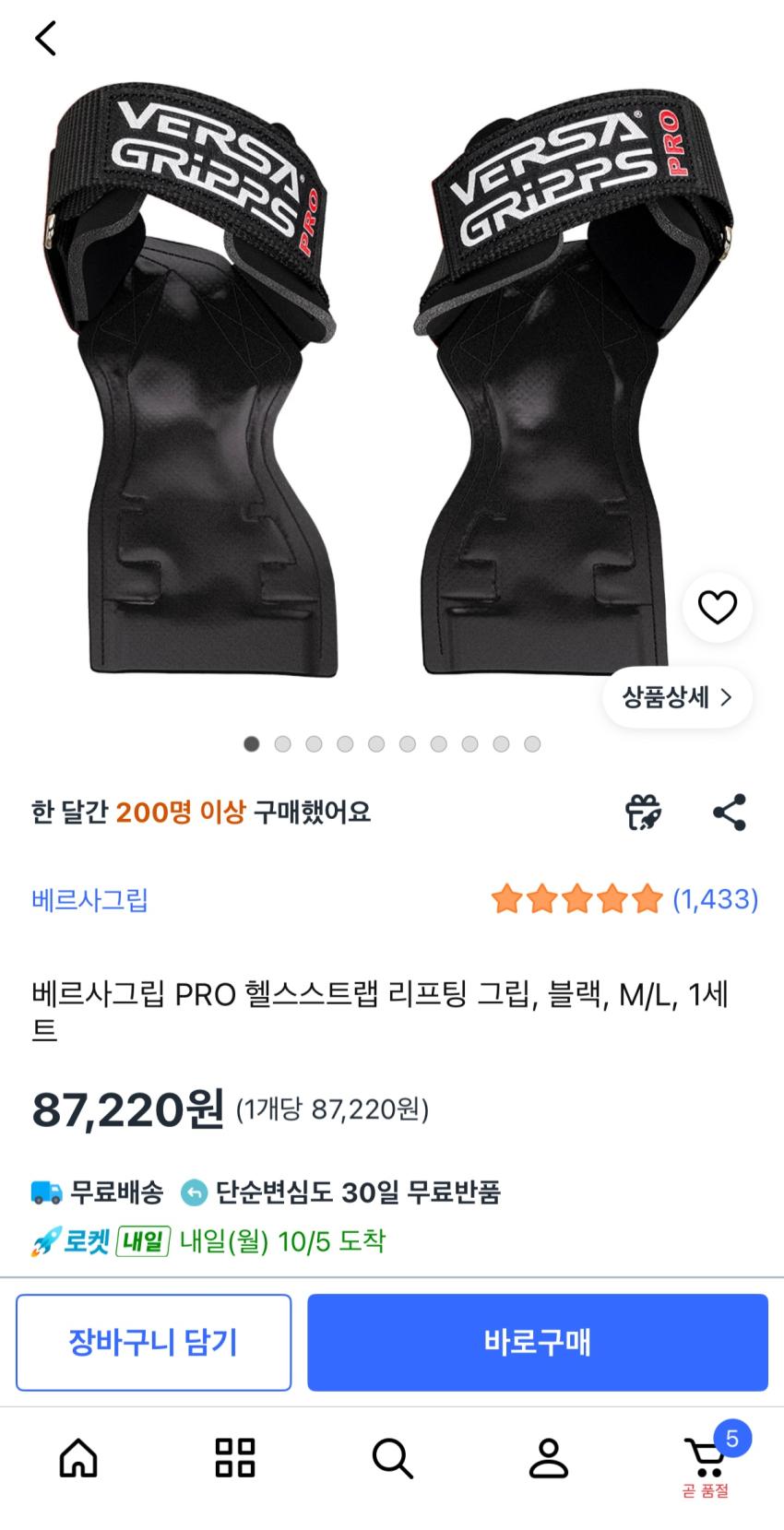 헬미새) 쿠팡 / 베르사 그립 PRO /87,220원