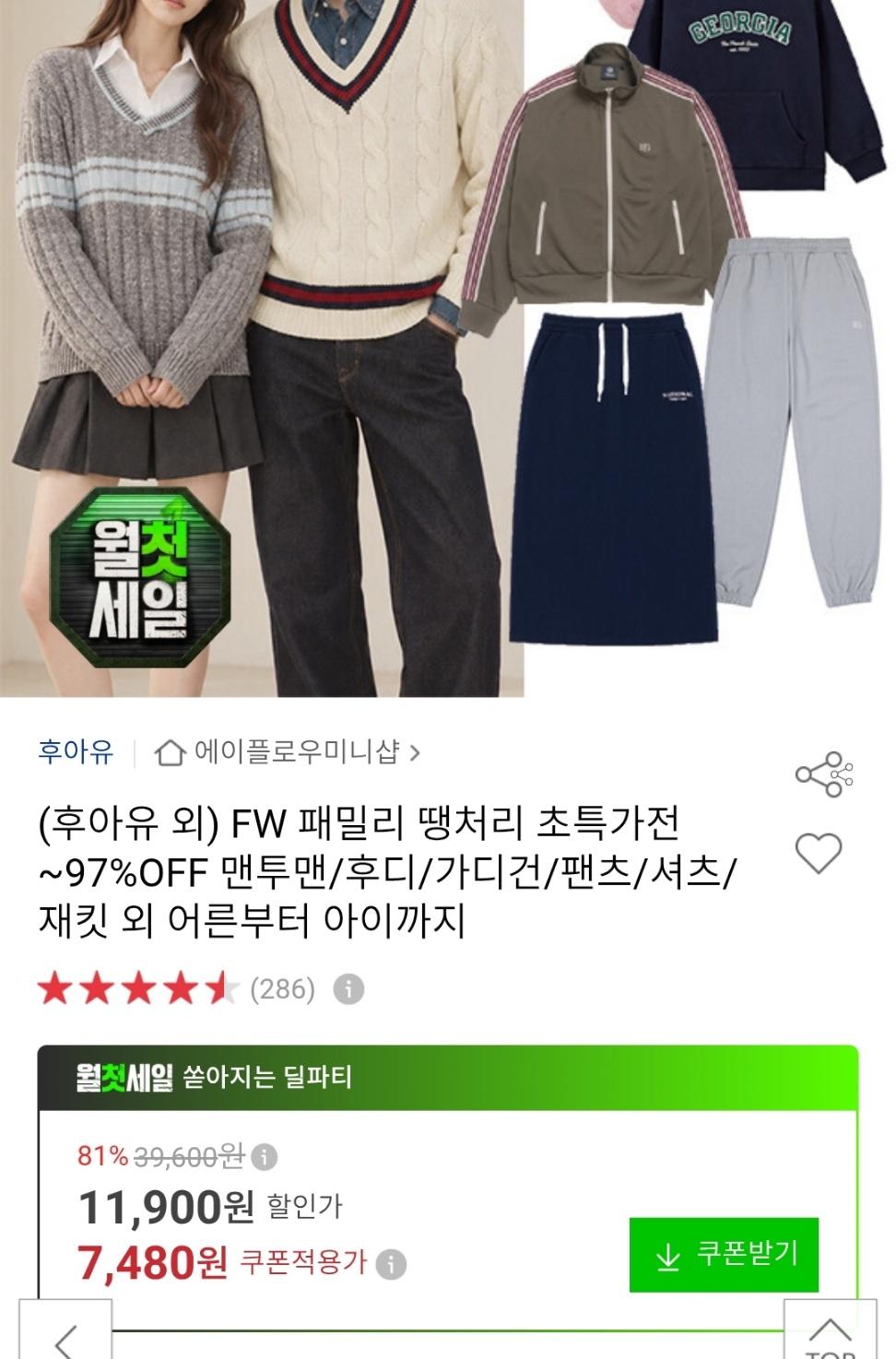 후아유 외 패밀리 초특가전 최대 97% (7,720원/무료)