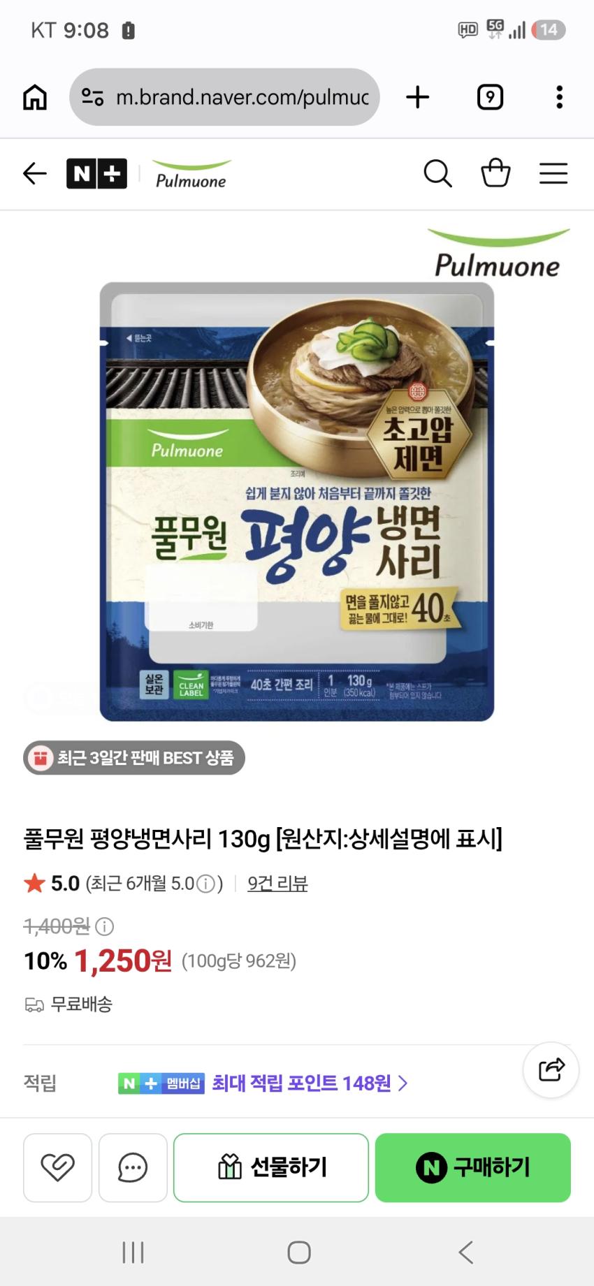 풀무원 평양냉면 사리 130g 1,250원 무배