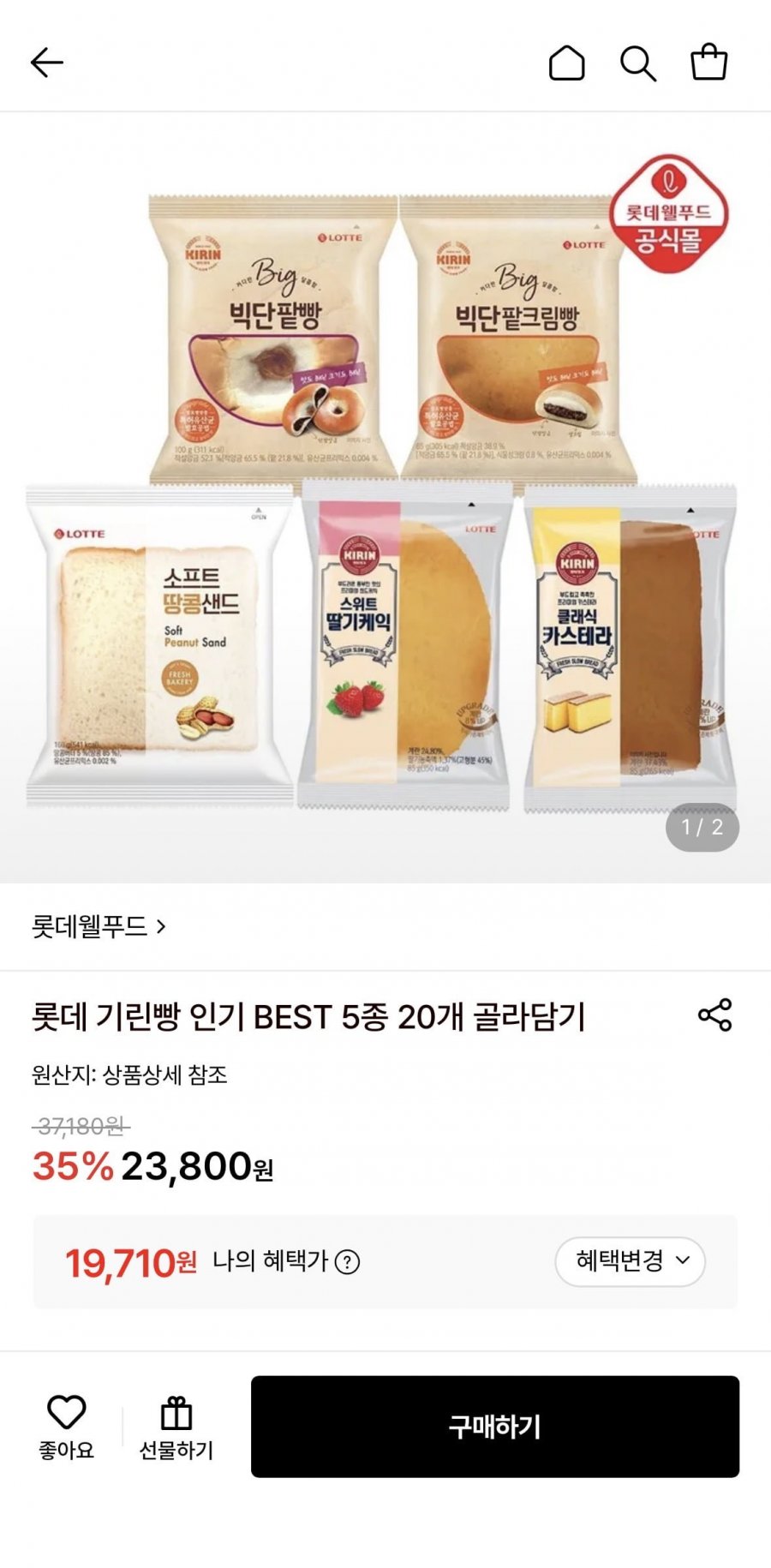 롯데 기린빵 5종 20개 골라담기 (19,710원/무료)