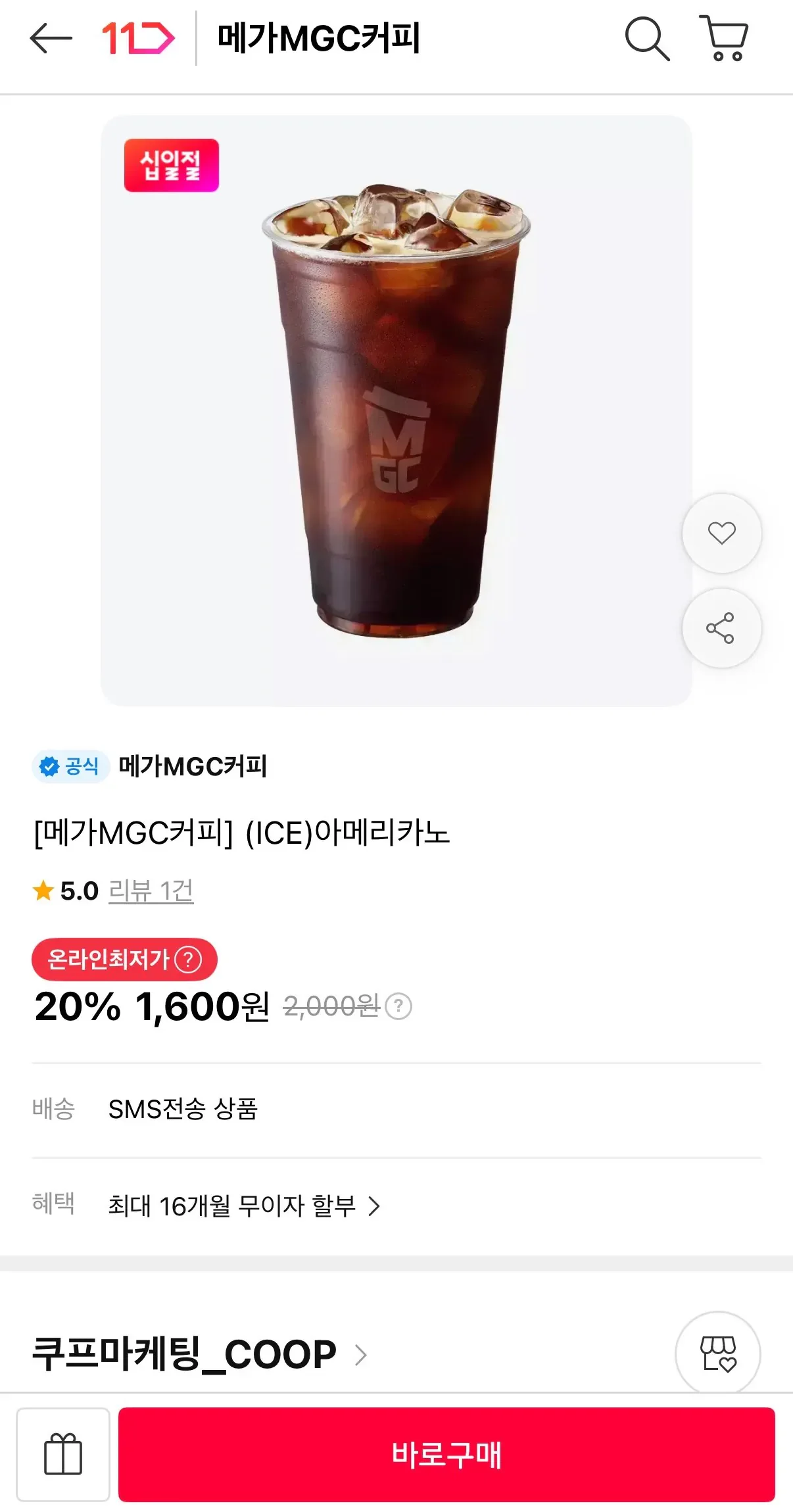 메가커피 아이스 아메리카노 (1,600/무료)