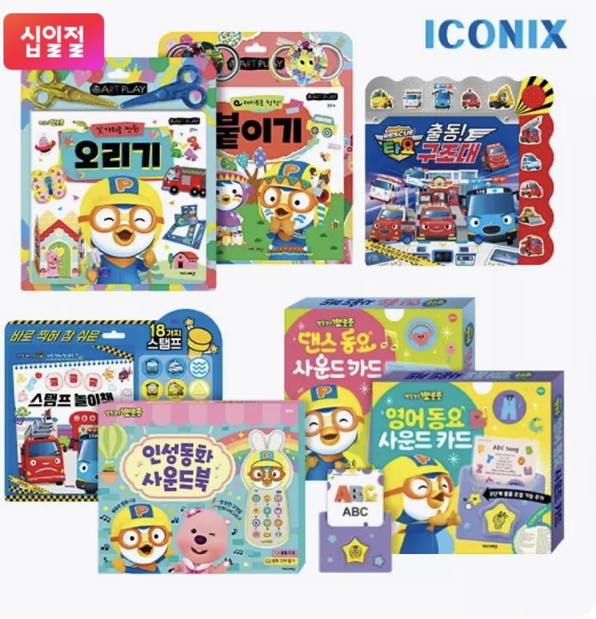 뽀로로 타요 사운드북 등 교구 (다양/조건부 무료)