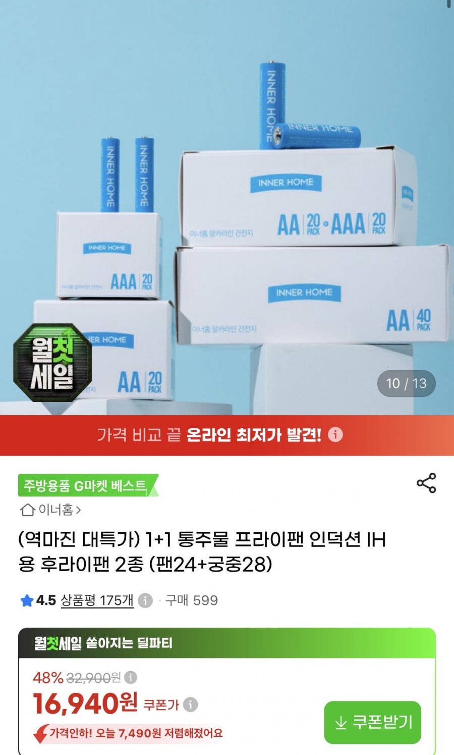 이너홈 알카라인 건전지 AA, AAA 80개(16,940원/무료배송)