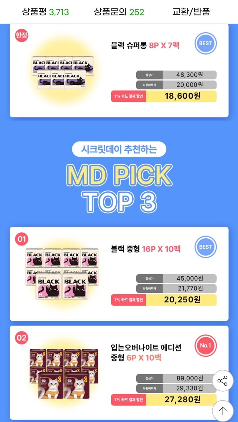 시크릿데이 입는오버나이트 생리대 6개입 10팩 (24,930원/무료)