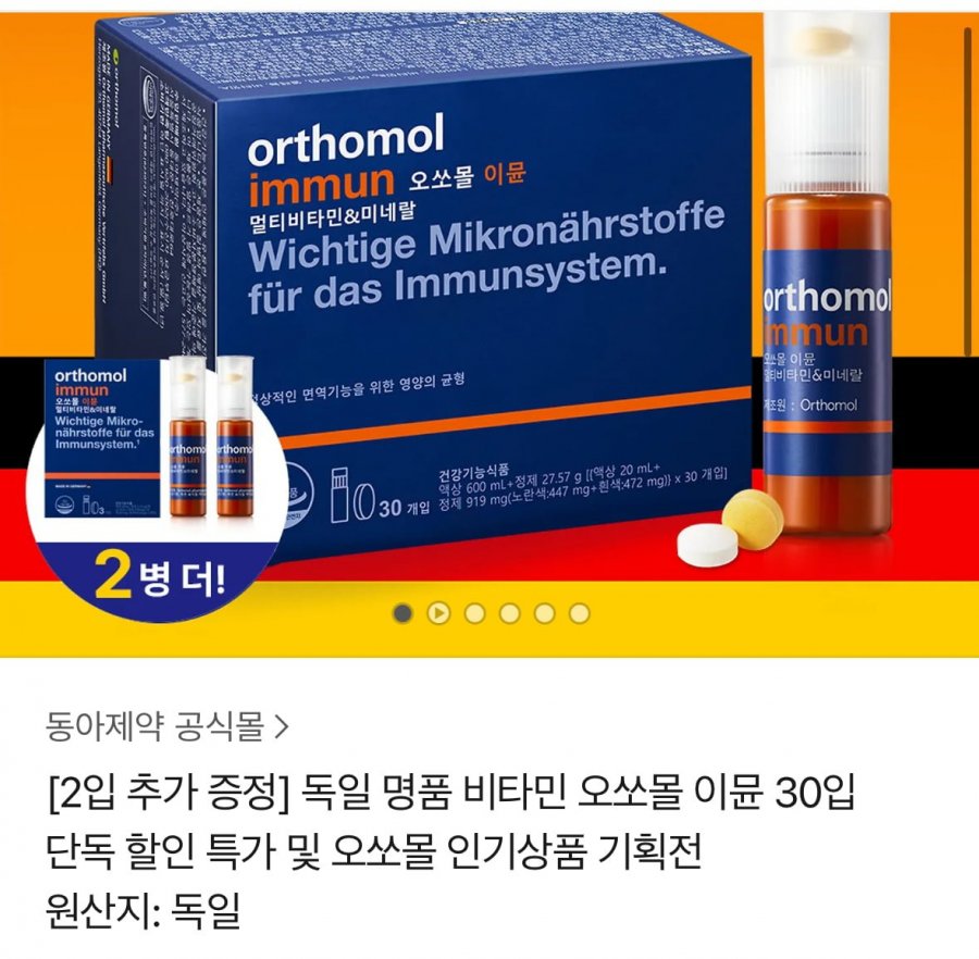 오쏘몰 이뮨 32입(82,000원/무료배송)