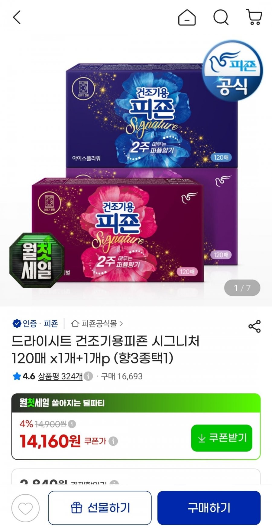 피죤 시그니처 건조기 드라이시트 120매 1+1 (12,470원/무료)
