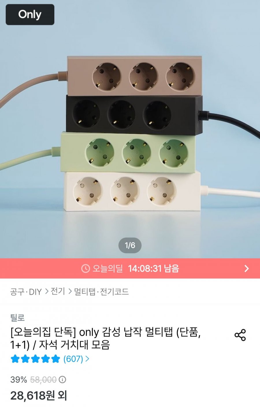 납작 멀티탭 3구 2m 선물 패키지 (28,618원/유료)