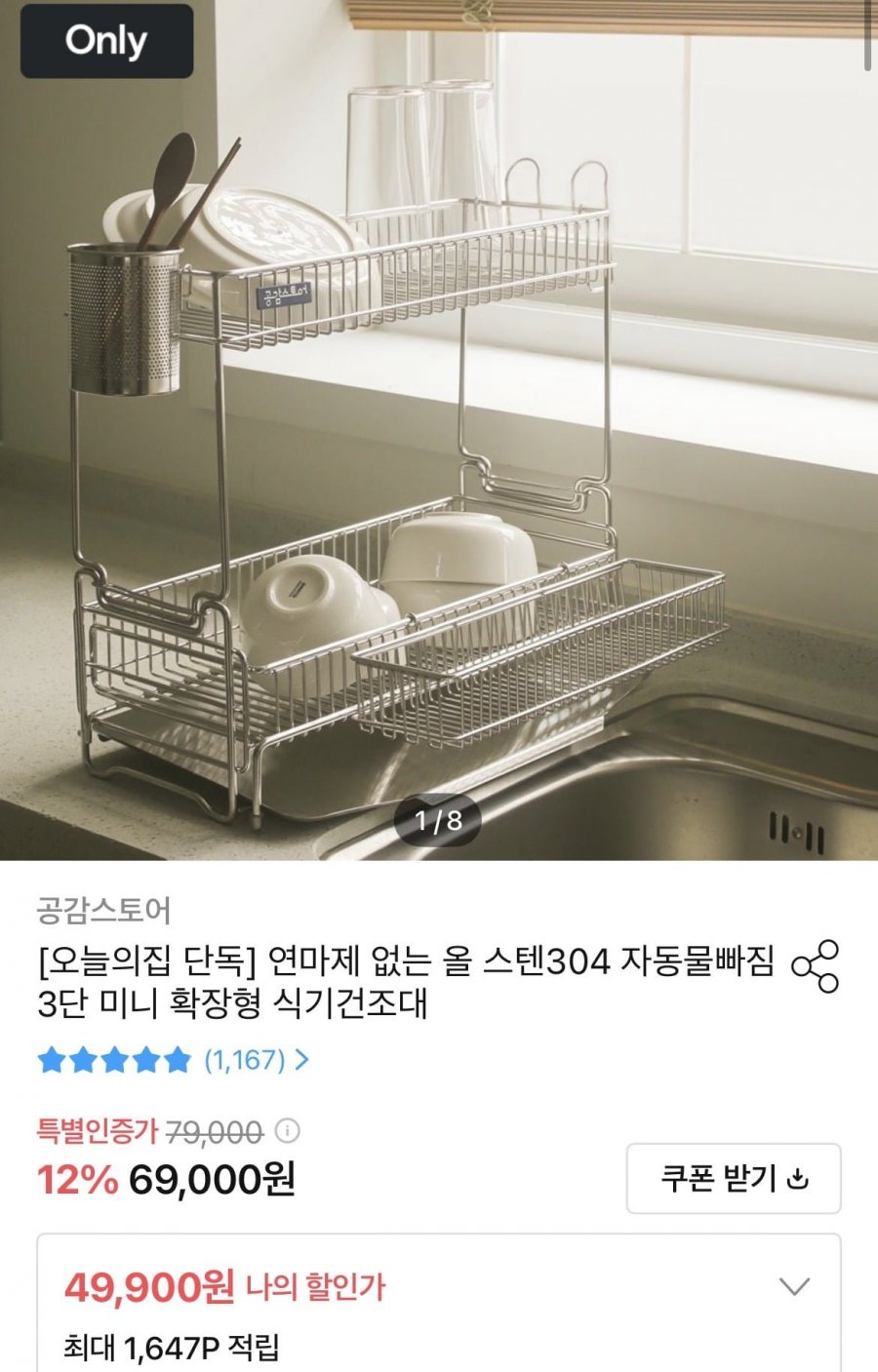 올스텐 304 4단 미니 확장형 식기건조대 (49,900원/무배)