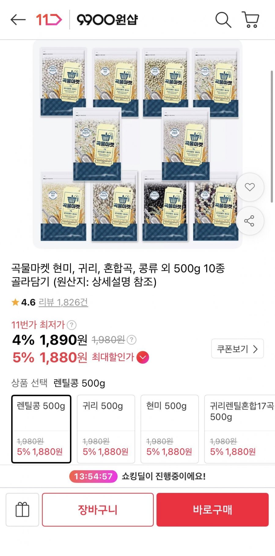 현미,귀리,콩 외 500g 10종 (1,880원/무료)