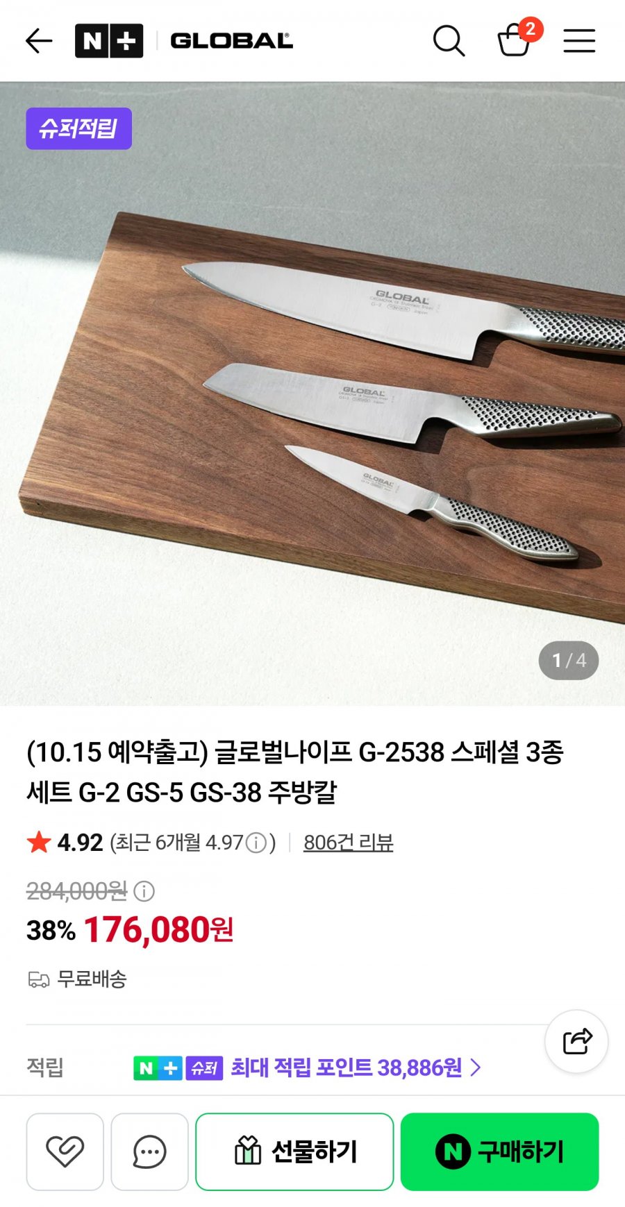 글로벌나이프 g2538 3종 (176,080/무배)