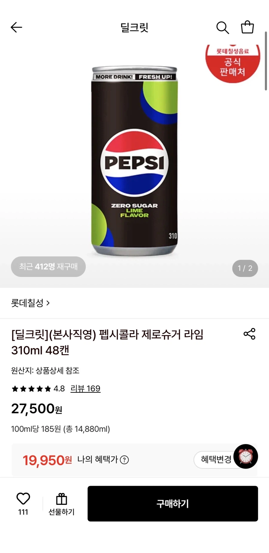 펩시콜라 제로슈거 라임 310ml 48캔 (19,950원/무배)