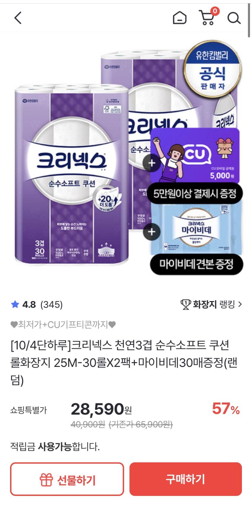 크리넥스 순수소프트 25m 30롤 2팩+마이비데 증정 28,590원