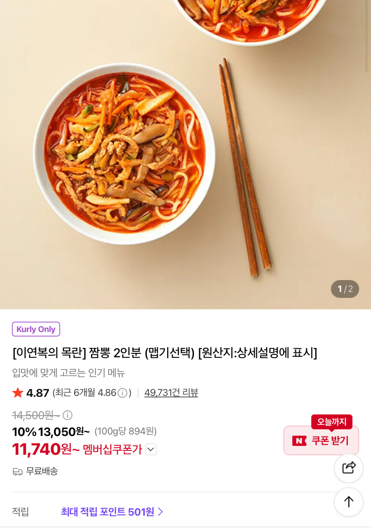 이연복 목란 짬뽕, 짜장면