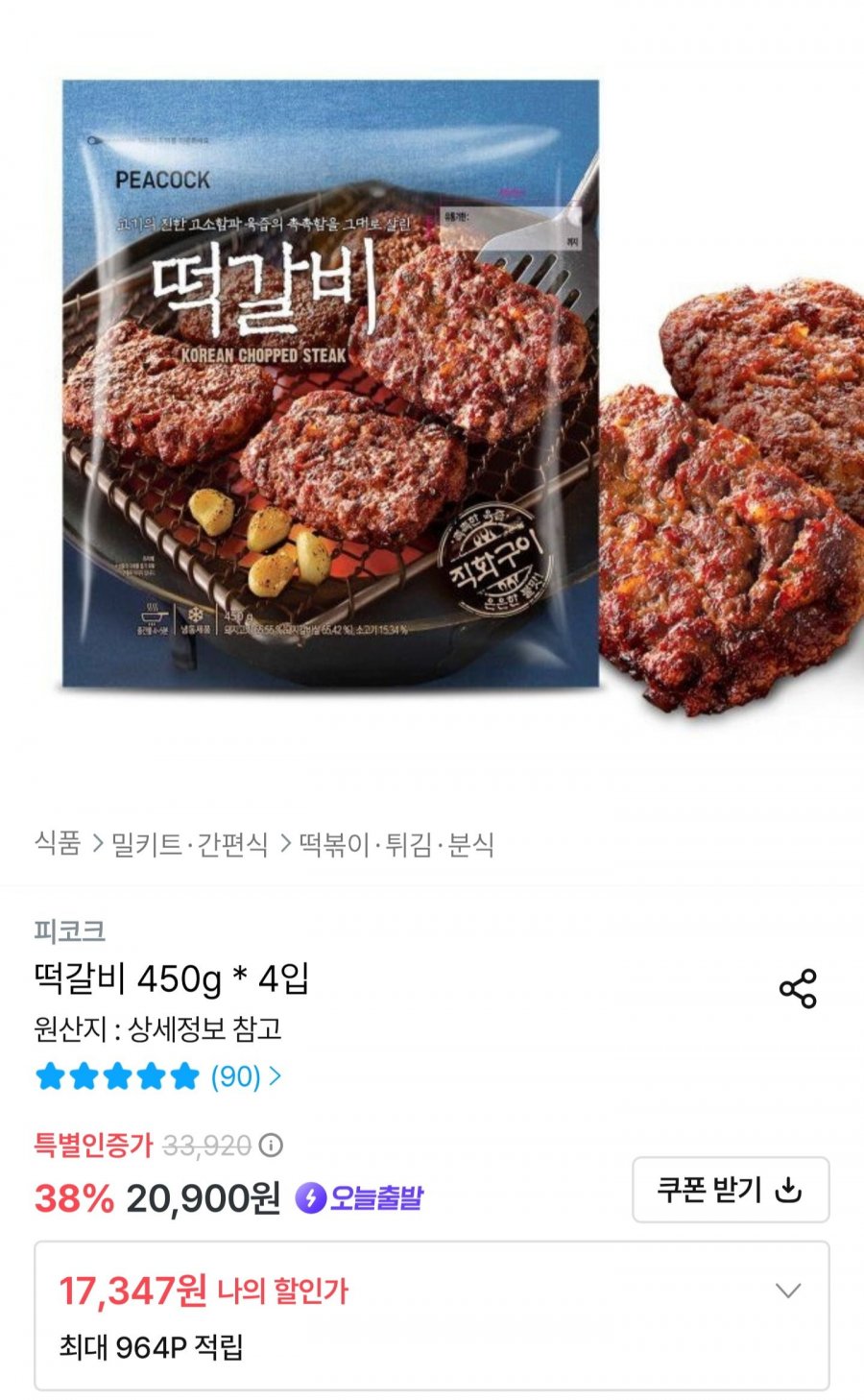 피코크 떡갈비 450g4팩 (17,347원/무료배송)