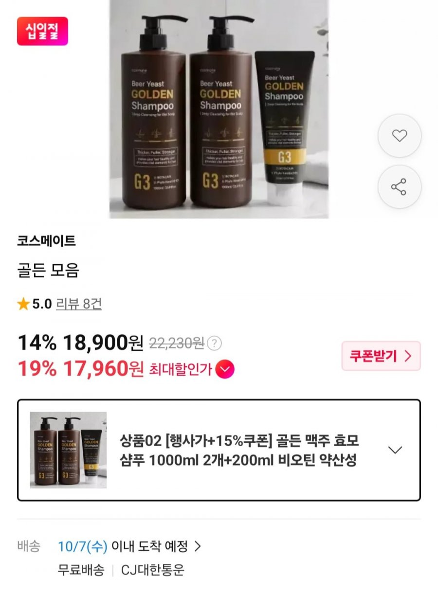 골든 맥주 효모 샴푸 1000ml 2개 + 비오틴 약산성 효모수 200ml (18,900원/무료)