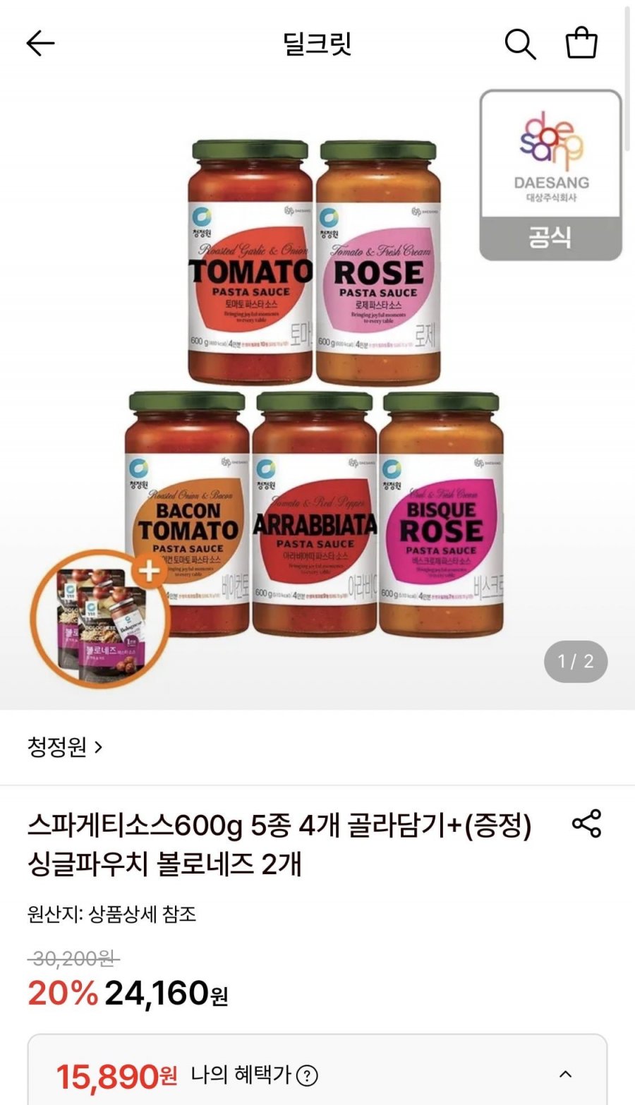 청정원 스파게티 소스 600g 4개+볼로네즈 2개 증정 (15,890원/무료)
