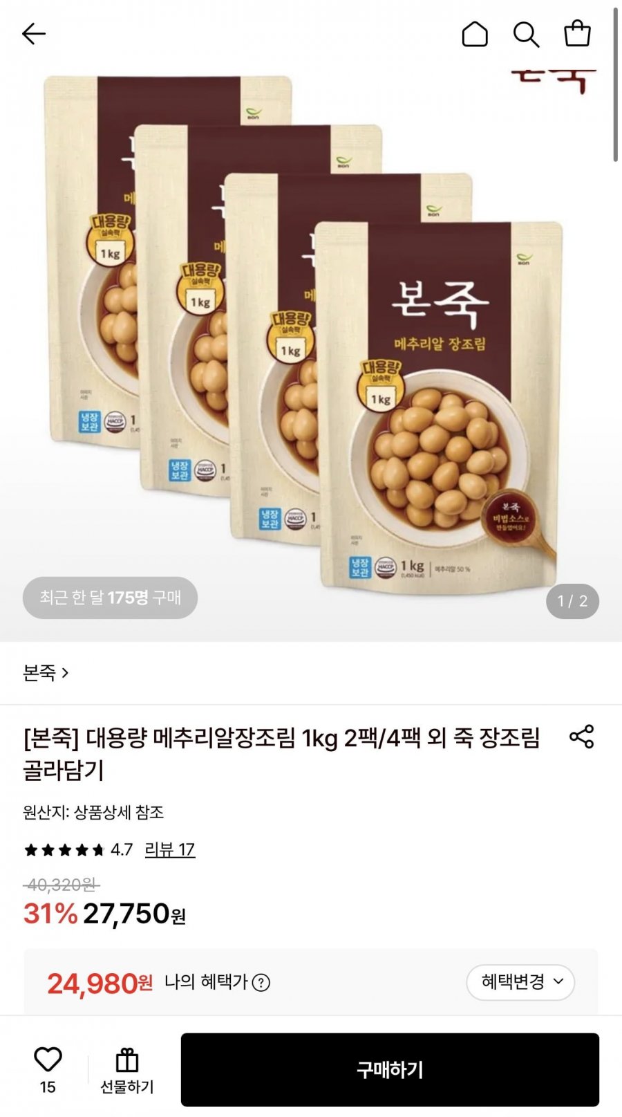 본죽 대용량 메추리알 장조림 1kg 4팩(팩닥 6천원) (24,980원/무배)