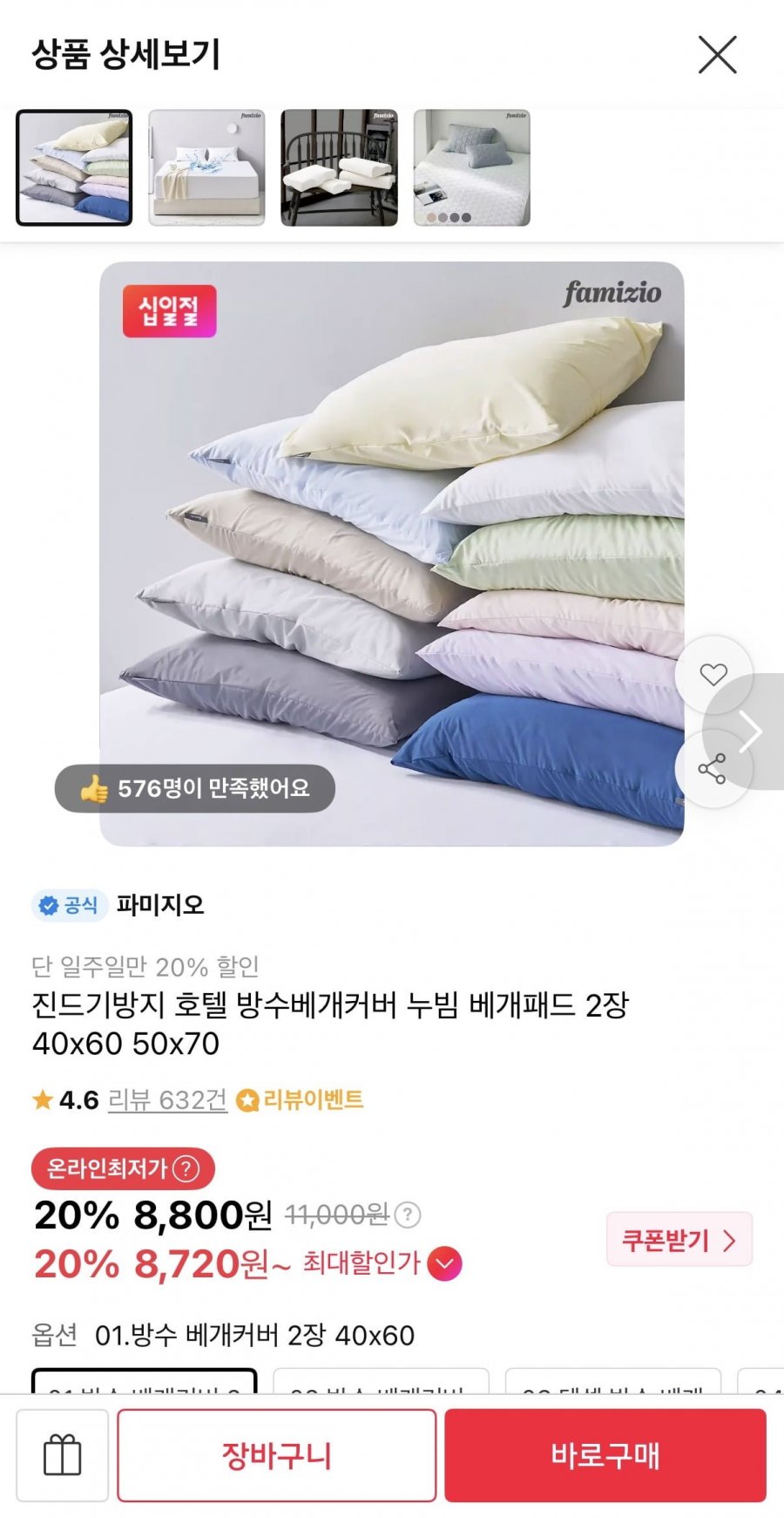 진드기방지 호텔 방수베개커버 2장 (8,800원/무배)