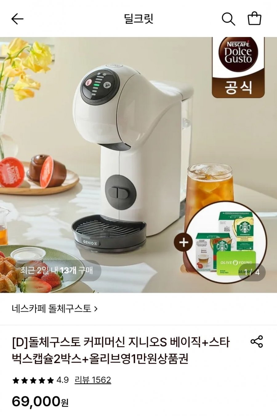 돌체구스토 지니오S 베이직 화이트 (+증정3종) (54,170원/무배)