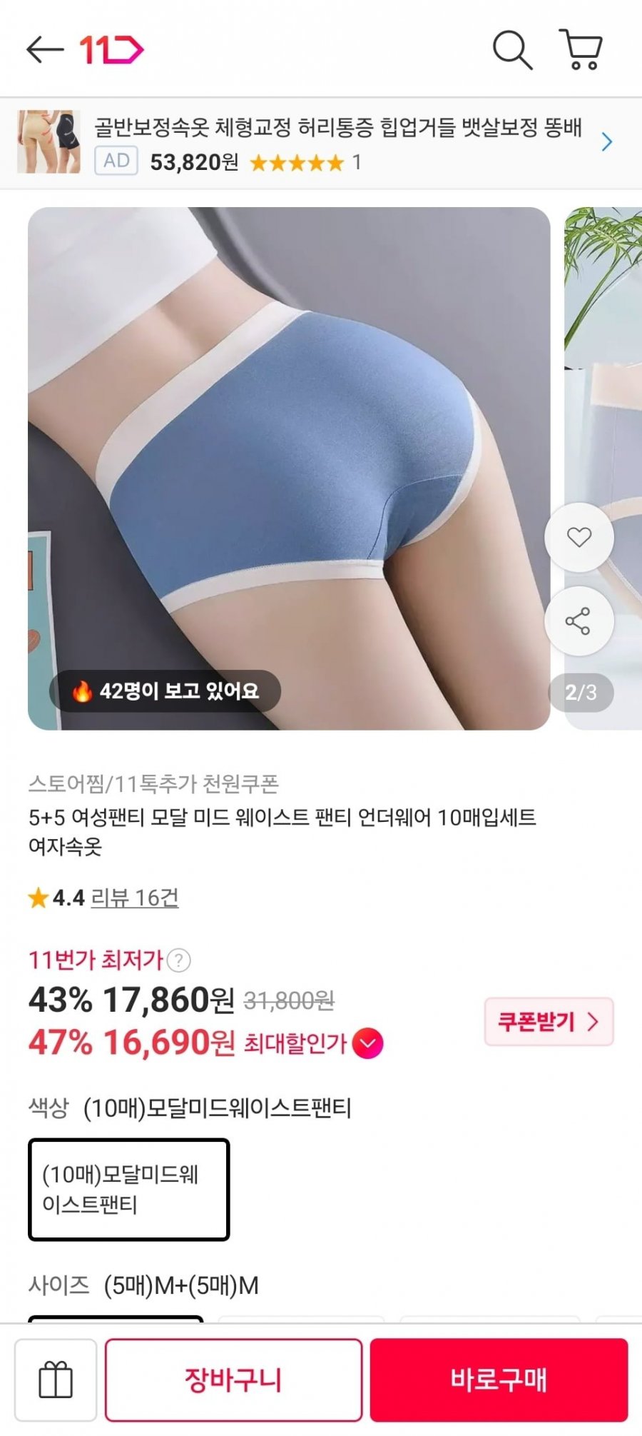 여성용 모달팬티 10장세트 (16,690원/무료)