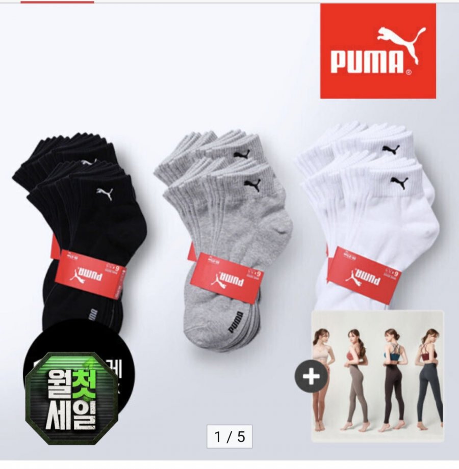푸마 이중쿠션 페이크삭스 4족 외 다양 (9,330원/무료)