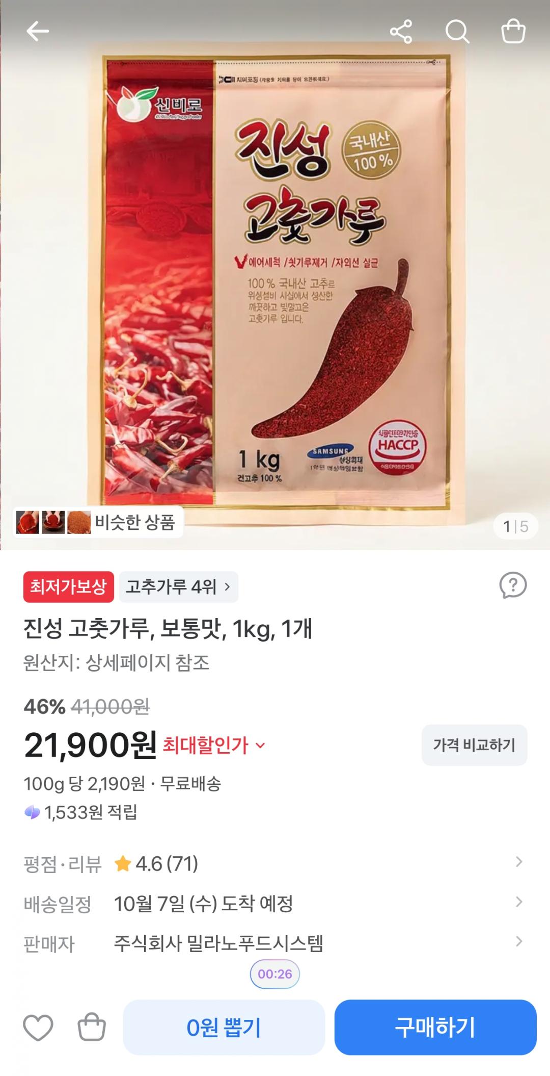국산 경북 영양군 햇고추로 만든 고춧가루 1kg (21,900원/무료배송)