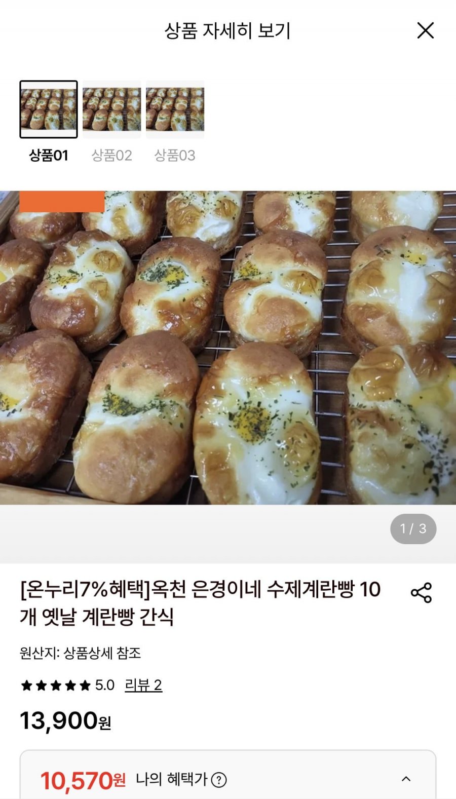 옥천 은경이네 수제계란빵 10개 (10,570원/무료)
