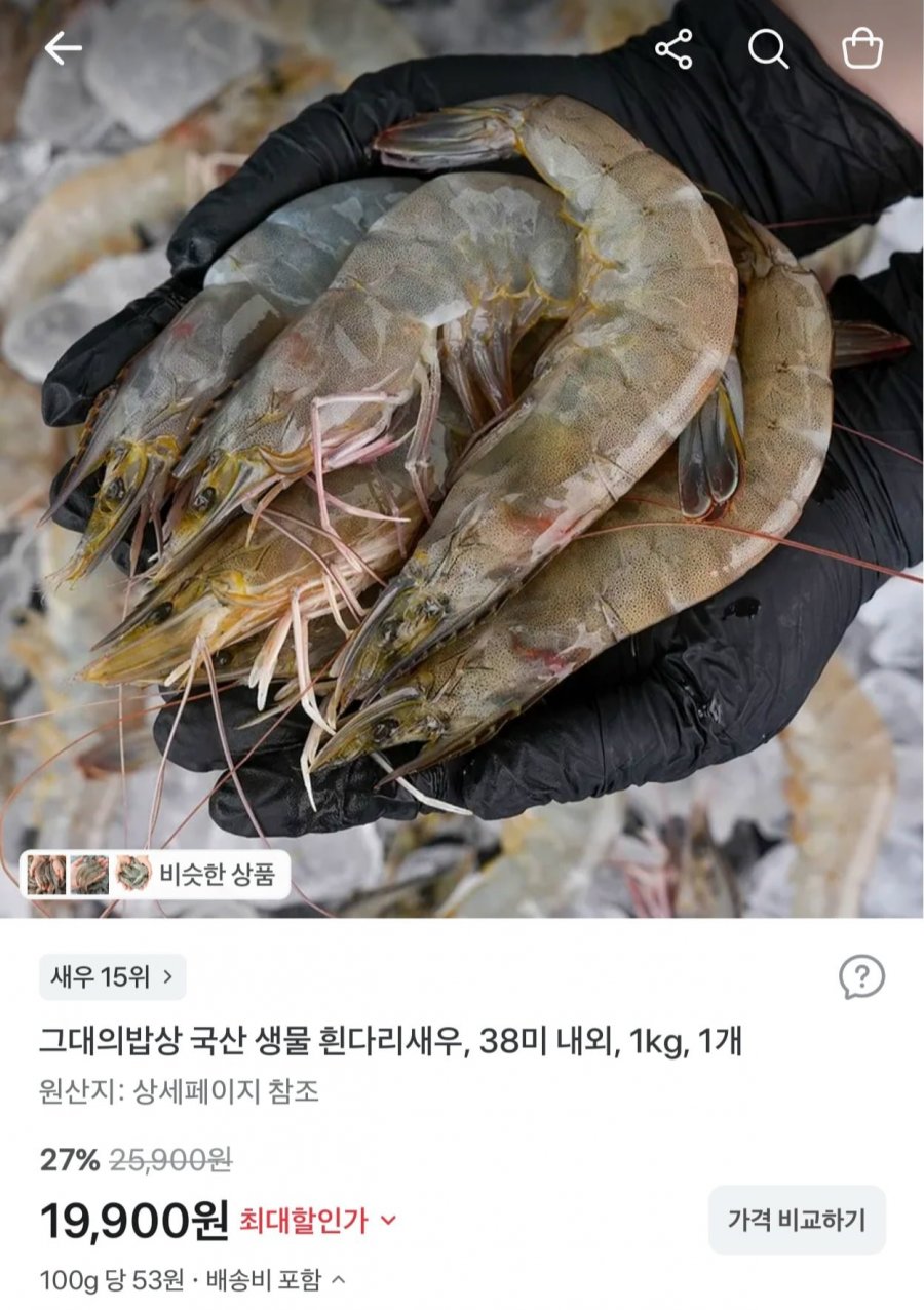 국내산 제철 활 흰다리새우 1kg 38미 내외 (15,900원/4,000원)